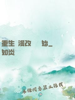 重生從漫改編劇開始