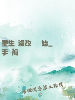 重生從漫改編劇開始