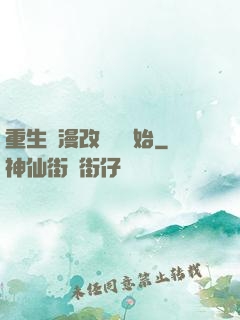 重生從漫改編劇開始