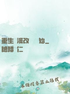 重生從漫改編劇開始