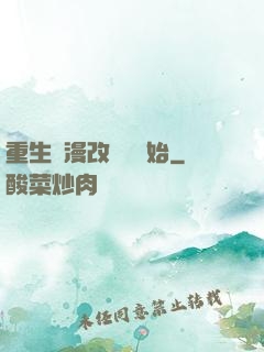 重生從漫改編劇開始