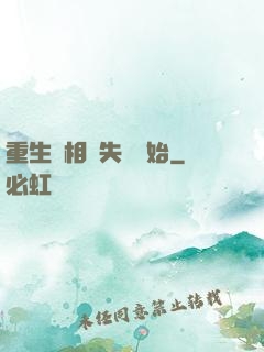 重生從相親失敗開始