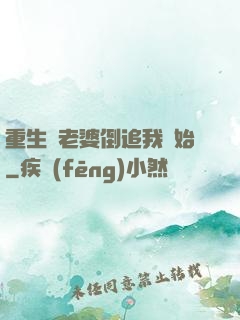 重生從老婆倒追我開始
