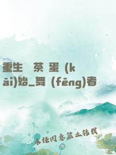 重生從賣茶葉蛋開(kāi)始