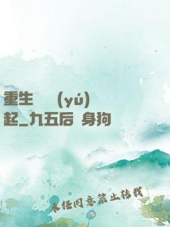 重生從閑魚(yú)贏起
