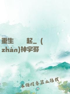重生從閑魚贏起