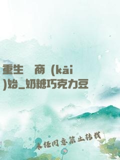 重生從電商開(kāi)始