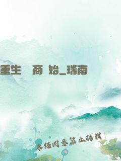 重生從電商開始
