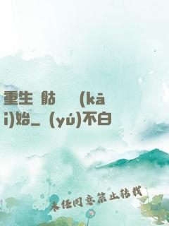 重生從骷髏島開(kāi)始