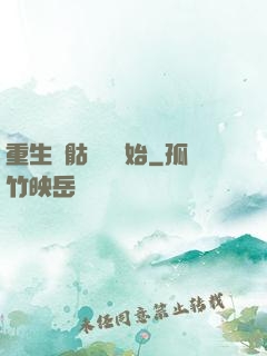 重生從骷髏島開始