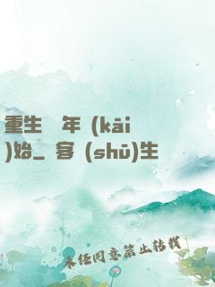 重生從龍年開(kāi)始