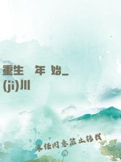 重生從龍年開始