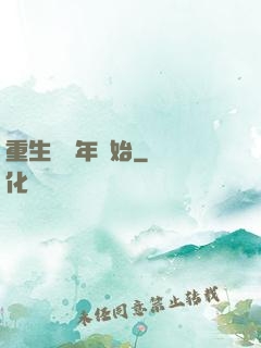 重生從龍年開始