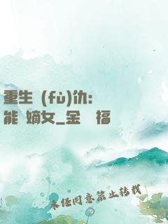 重生復(fù)仇：異能廢嫡女