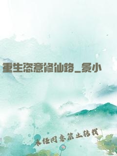 重生恣意修仙路