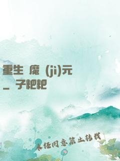 重生惡魔紀(jì)元
