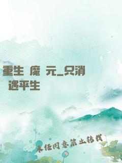 重生惡魔紀元