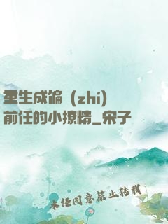 重生成偏執(zhí)前任的小撩精