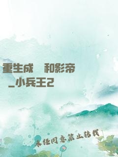 重生成團寵和影帝談戀愛