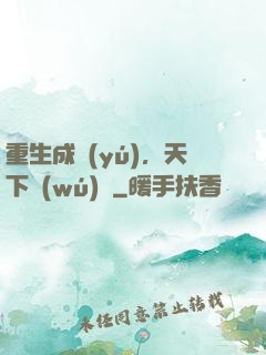 重生成魚(yú)，天下無(wú)敵