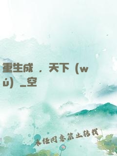 重生成魚，天下無(wú)敵