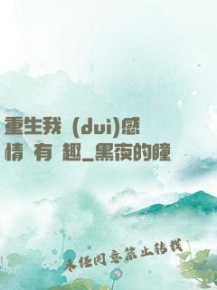 重生我對(duì)感情沒有興趣