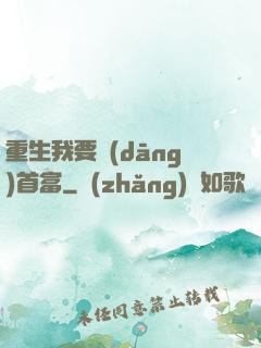 重生我要當(dāng)首富