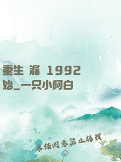 重生撿漏從1992開始