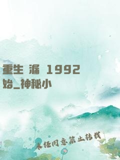 重生撿漏從1992開始