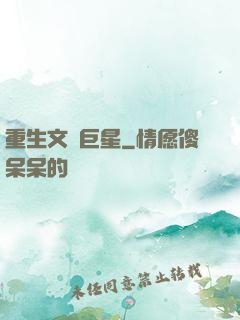 重生文娛巨星