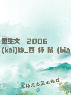 重生文娛從2006開(kāi)始