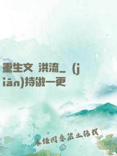 重生文娛洪流
