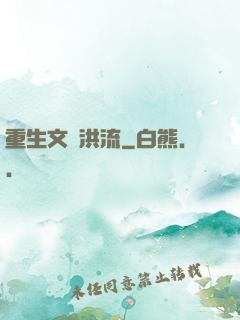 重生文娛洪流