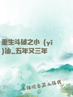 重生斗破之小醫(yī)仙