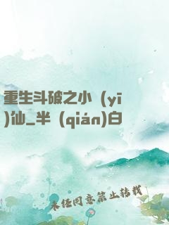 重生斗破之小醫(yī)仙