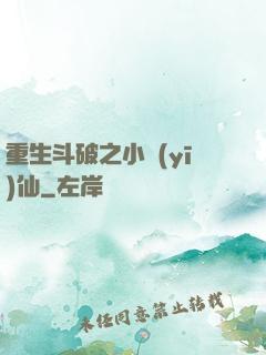 重生斗破之小醫(yī)仙