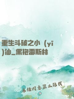 重生斗破之小醫(yī)仙