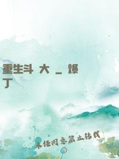 重生斗羅大陸