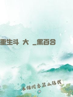 重生斗羅大陸