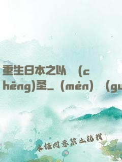 重生日本之以劍稱(chēng)圣