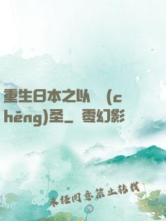重生日本之以劍稱(chēng)圣