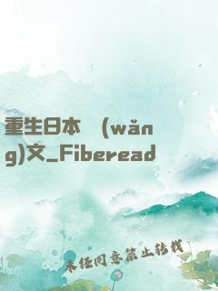 重生日本寫網(wǎng)文