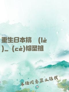 重生日本搞娛樂(lè)