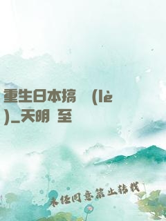 重生日本搞娛樂(lè)