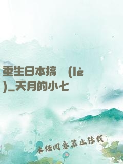 重生日本搞娛樂(lè)