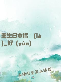 重生日本搞娛樂(lè)