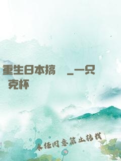 重生日本搞娛樂