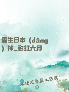 重生日本當(dāng)廚神