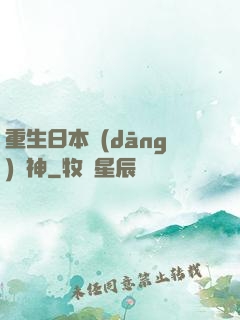 重生日本當(dāng)廚神
