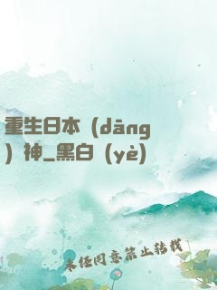 重生日本當(dāng)廚神